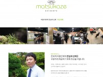마츠카제